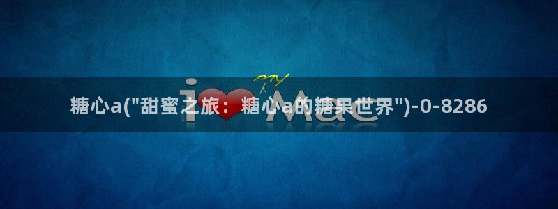糖vlog免费