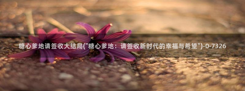 糖心vlog星辰