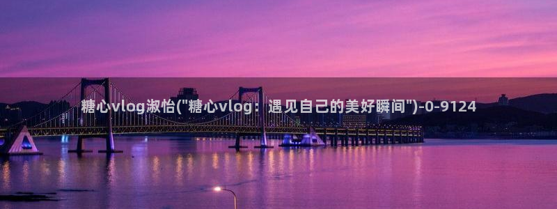 糖心vlog怎么安装