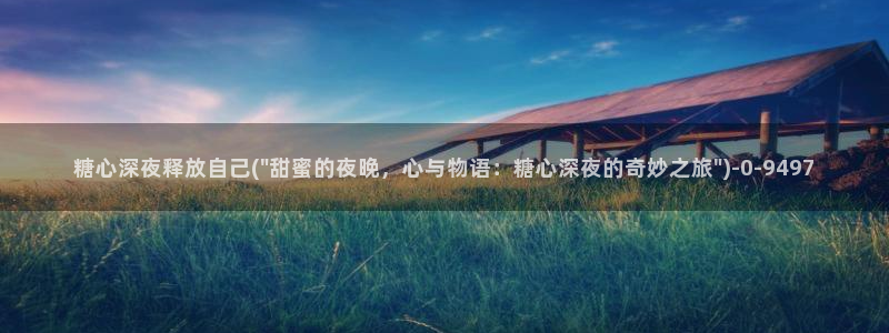 糖心少女vlog免费观看
