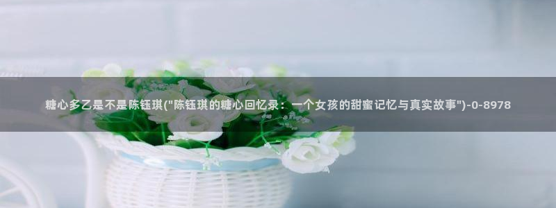 糖心vlog最新网站入口
