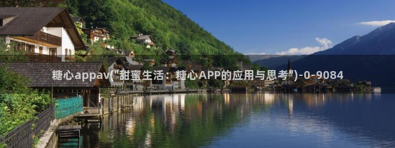 糖心vlog精品